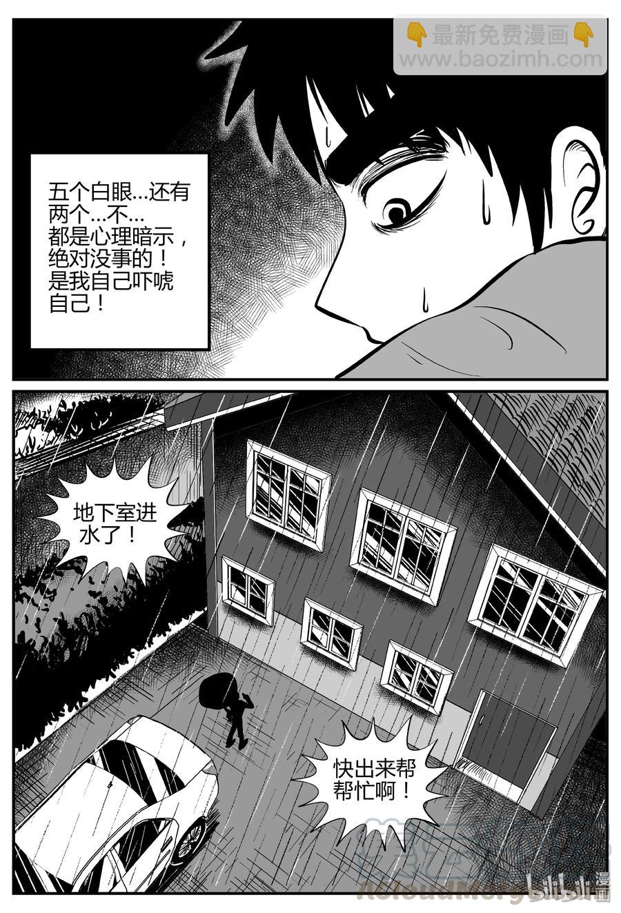 269 以眼杀人（3）-第263话