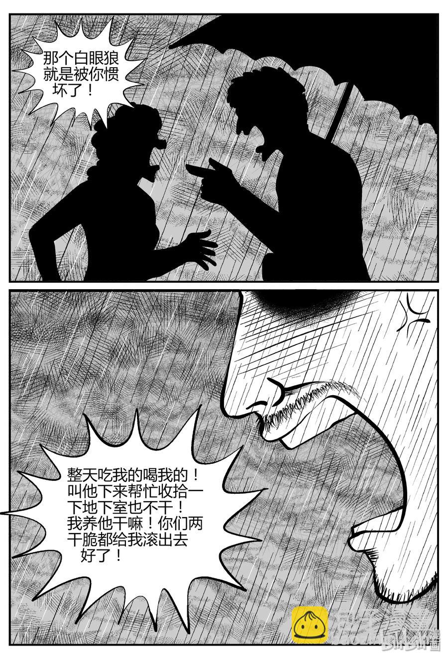 269 以眼杀人（3）-第263话