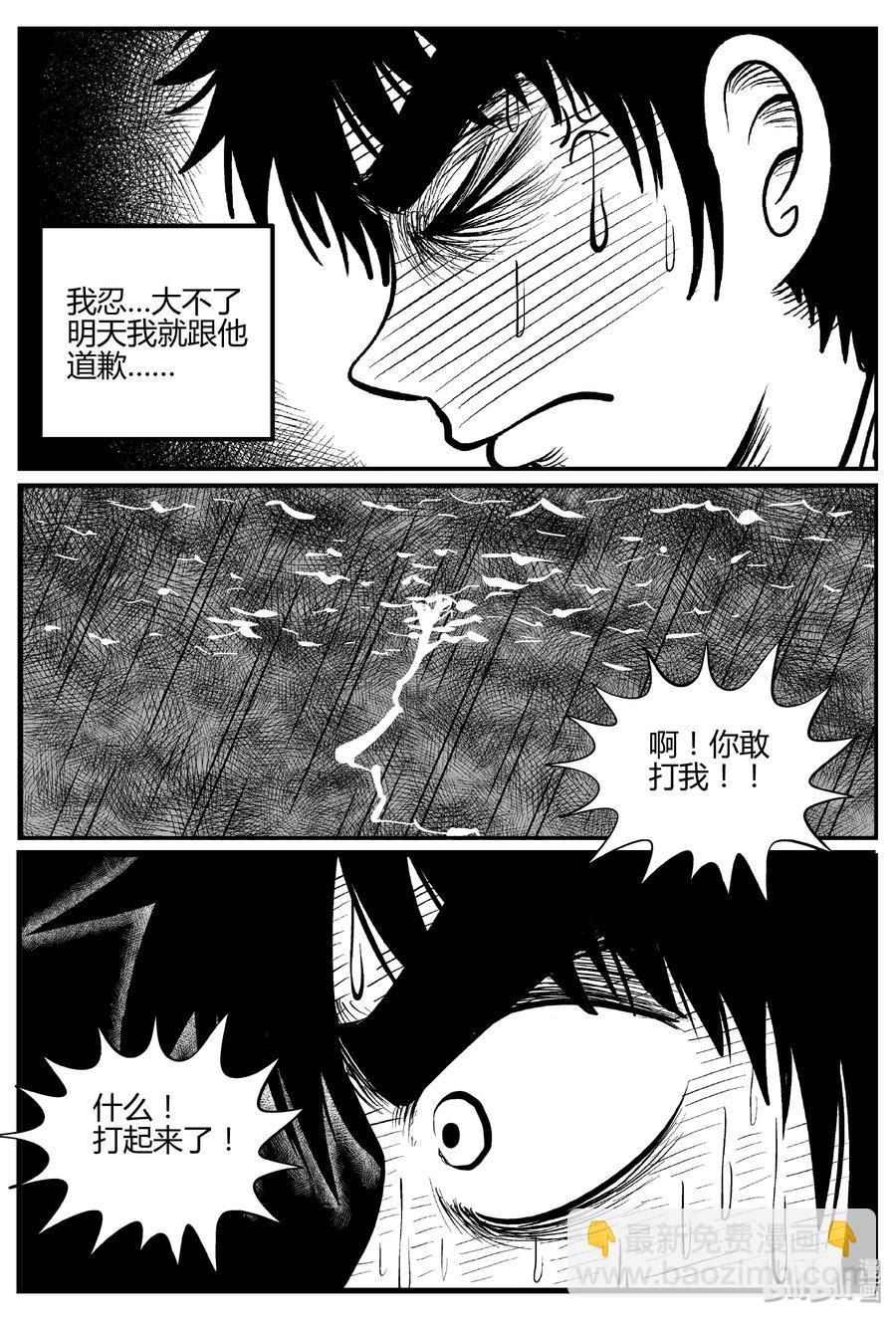 269 以眼杀人（3）-第263话