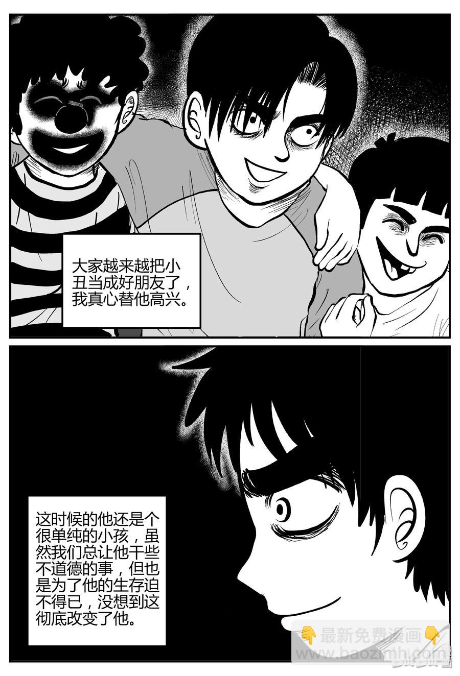 271 小丑（2）-第265话