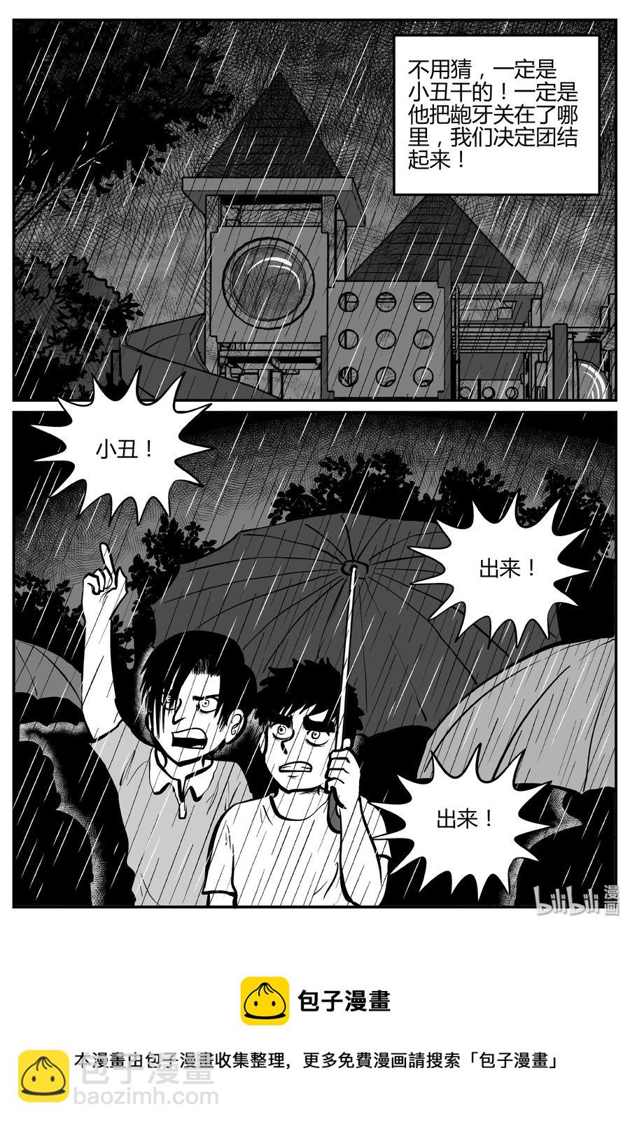 273 小丑（4）-第267话