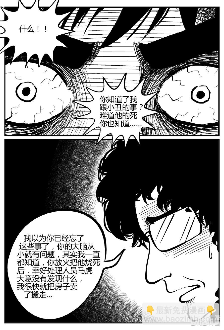 275 小丑（6）-第269话