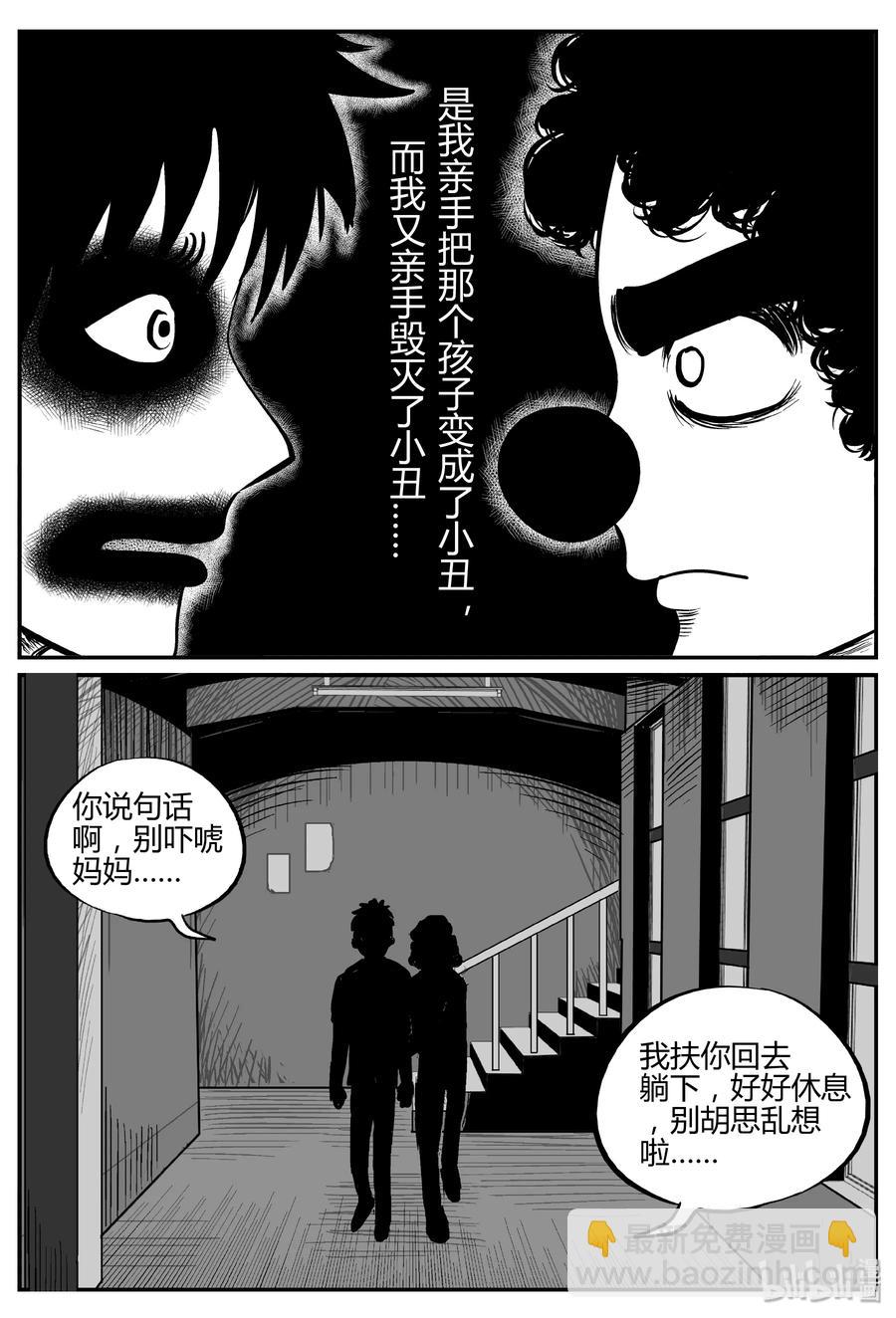 275 小丑（6）-第269话