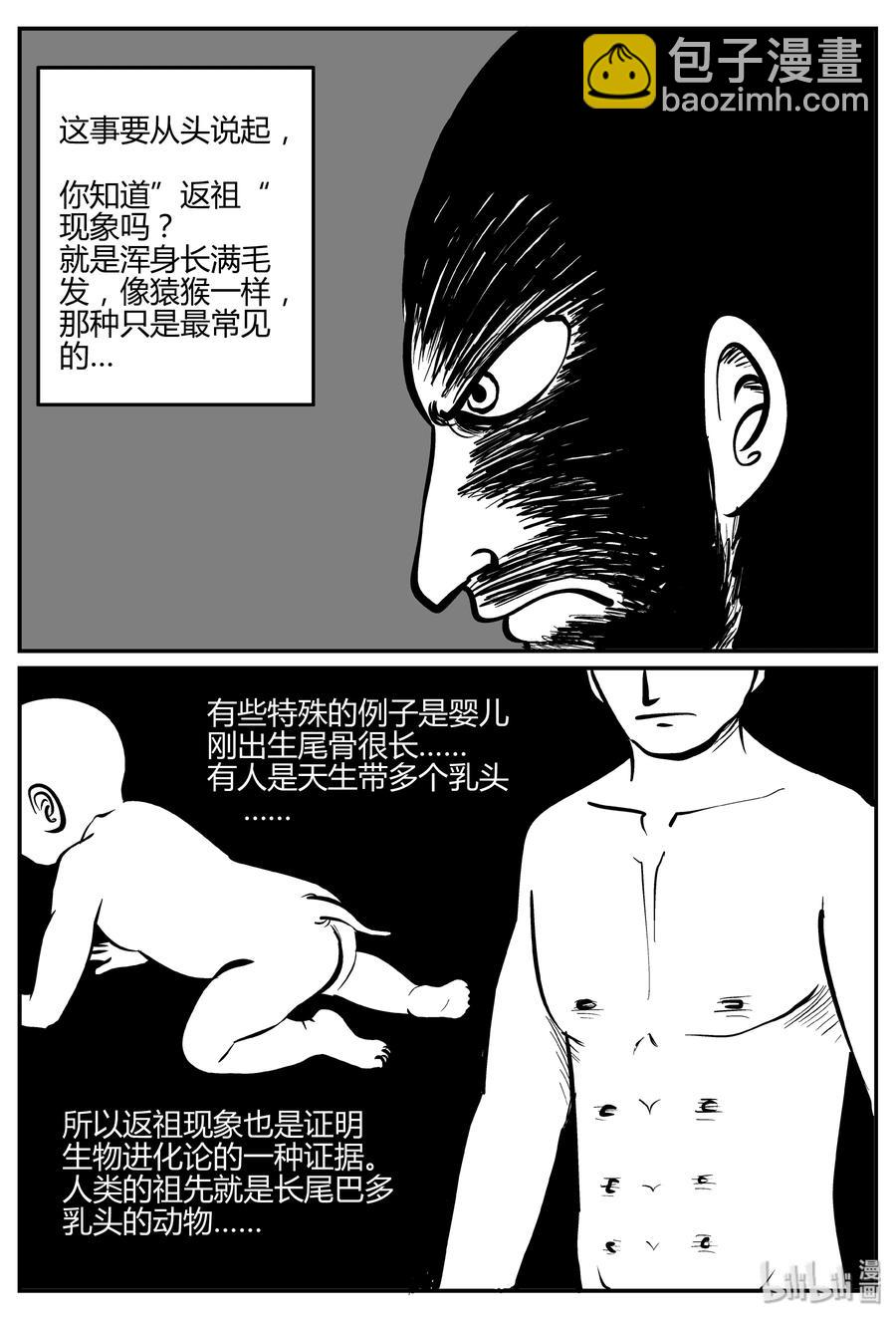 277 非人族（2）-第271话