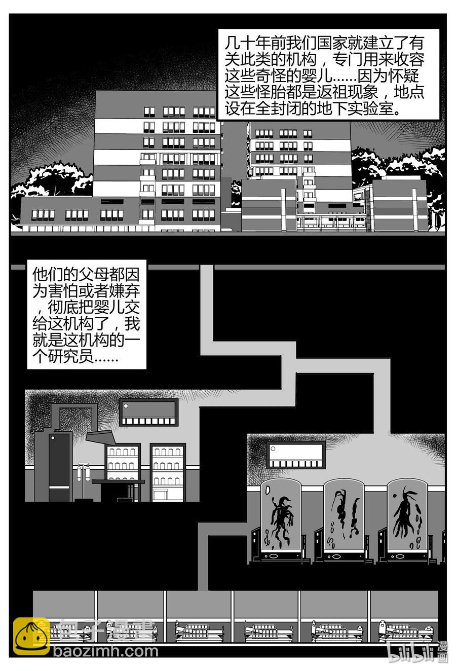 277 非人族（2）-第271话