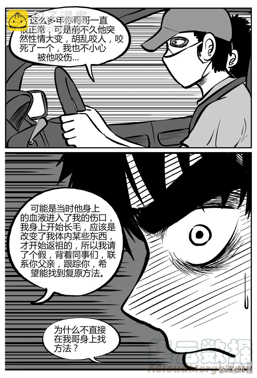 277 非人族（2）-第271话