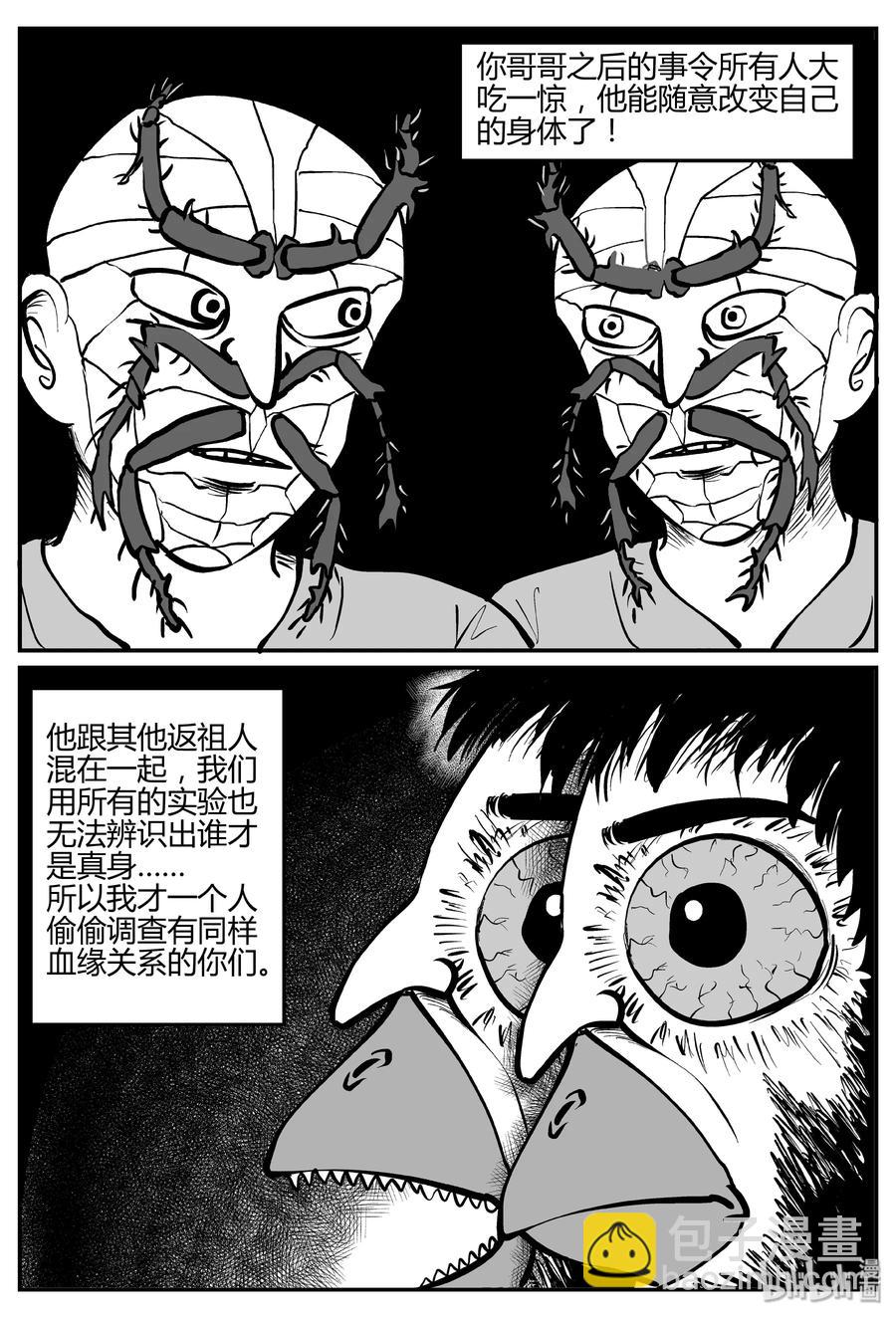 277 非人族（2）-第271话