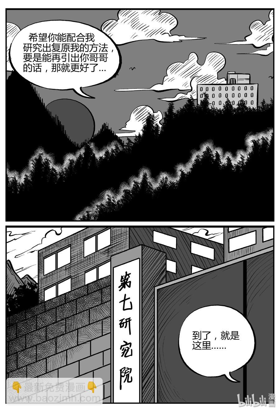 277 非人族（2）-第271话