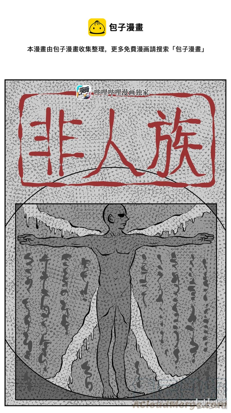 279 非人族（4）-第273话