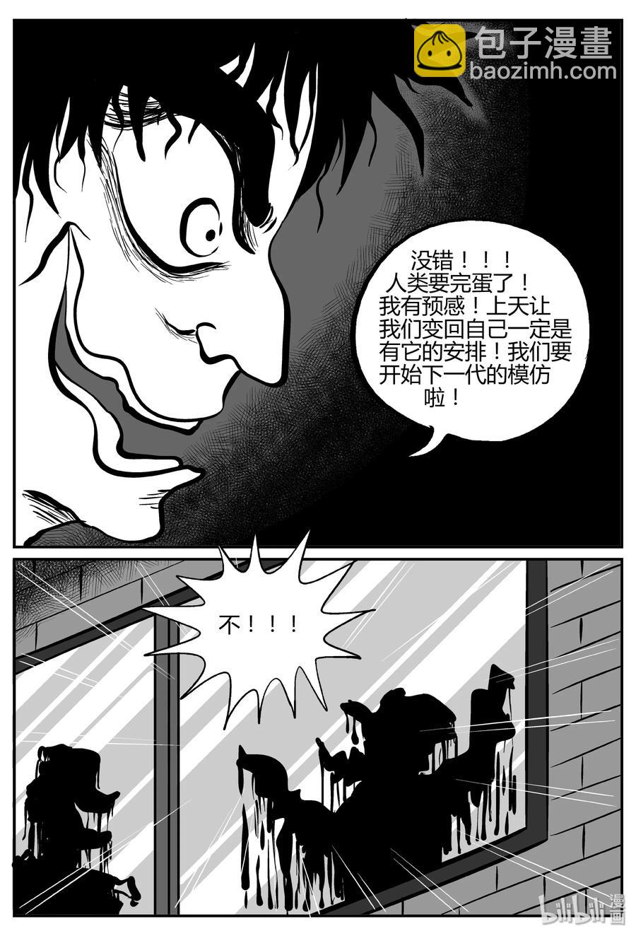 279 非人族（4）-第273话