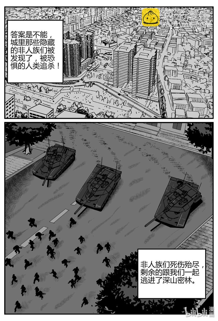 279 非人族（4）-第273话