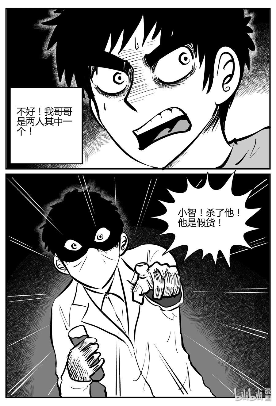 279 非人族（4）-第273话