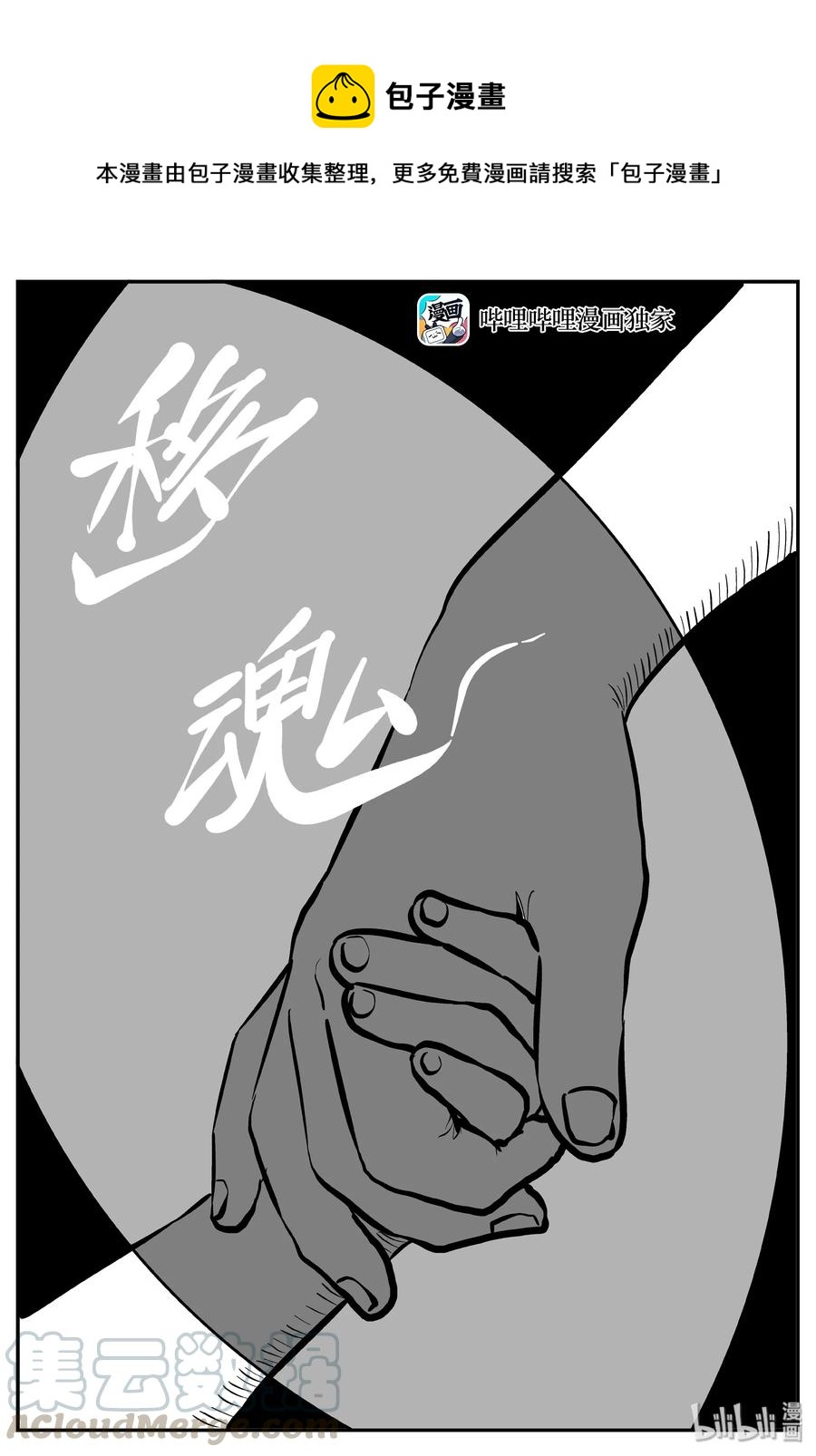 281 移魂（2）-第275话
