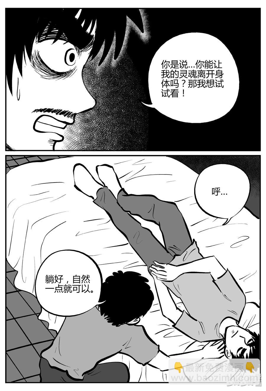 281 移魂（2）-第275话