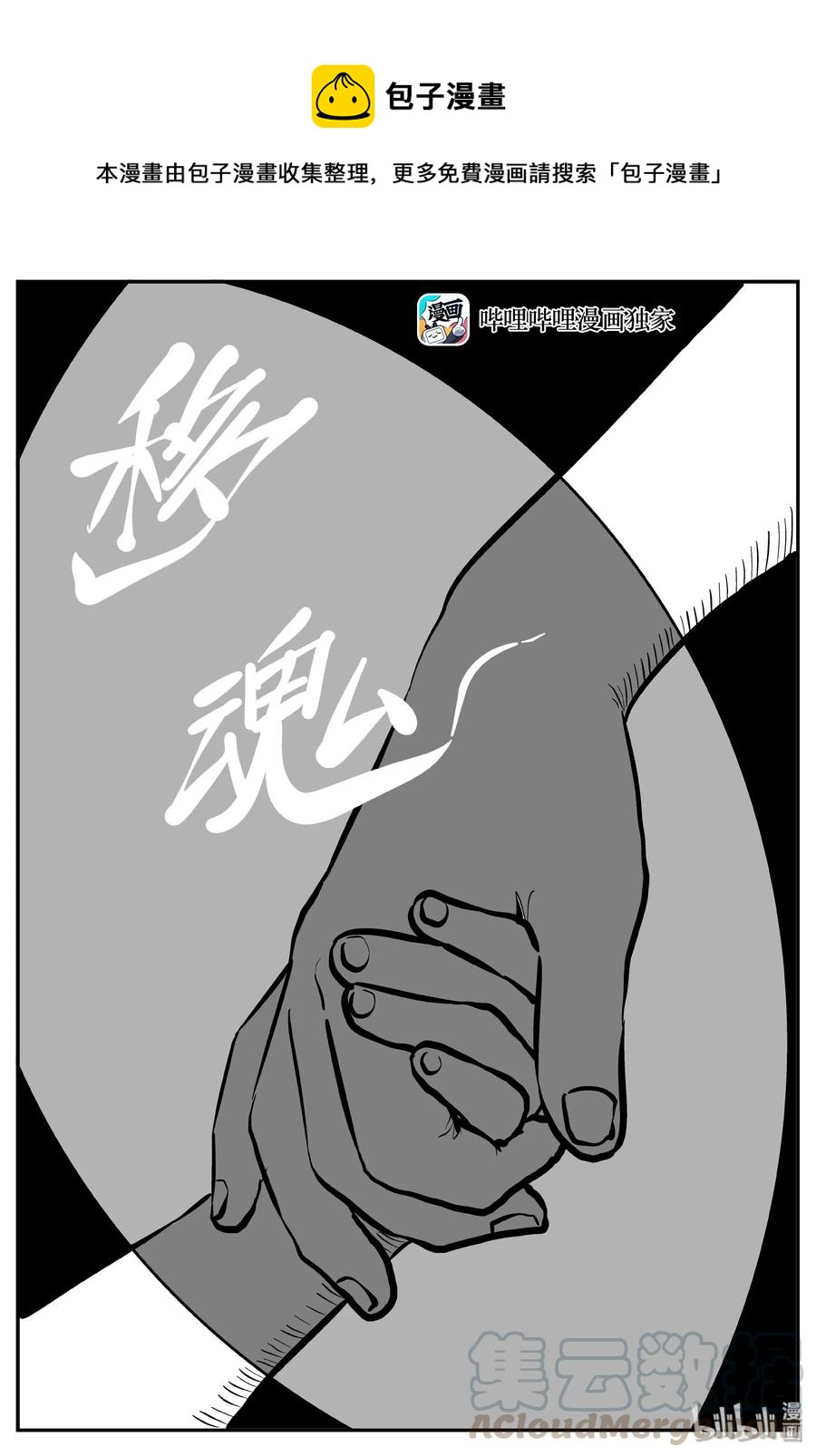 283 移魂（4）-第277话