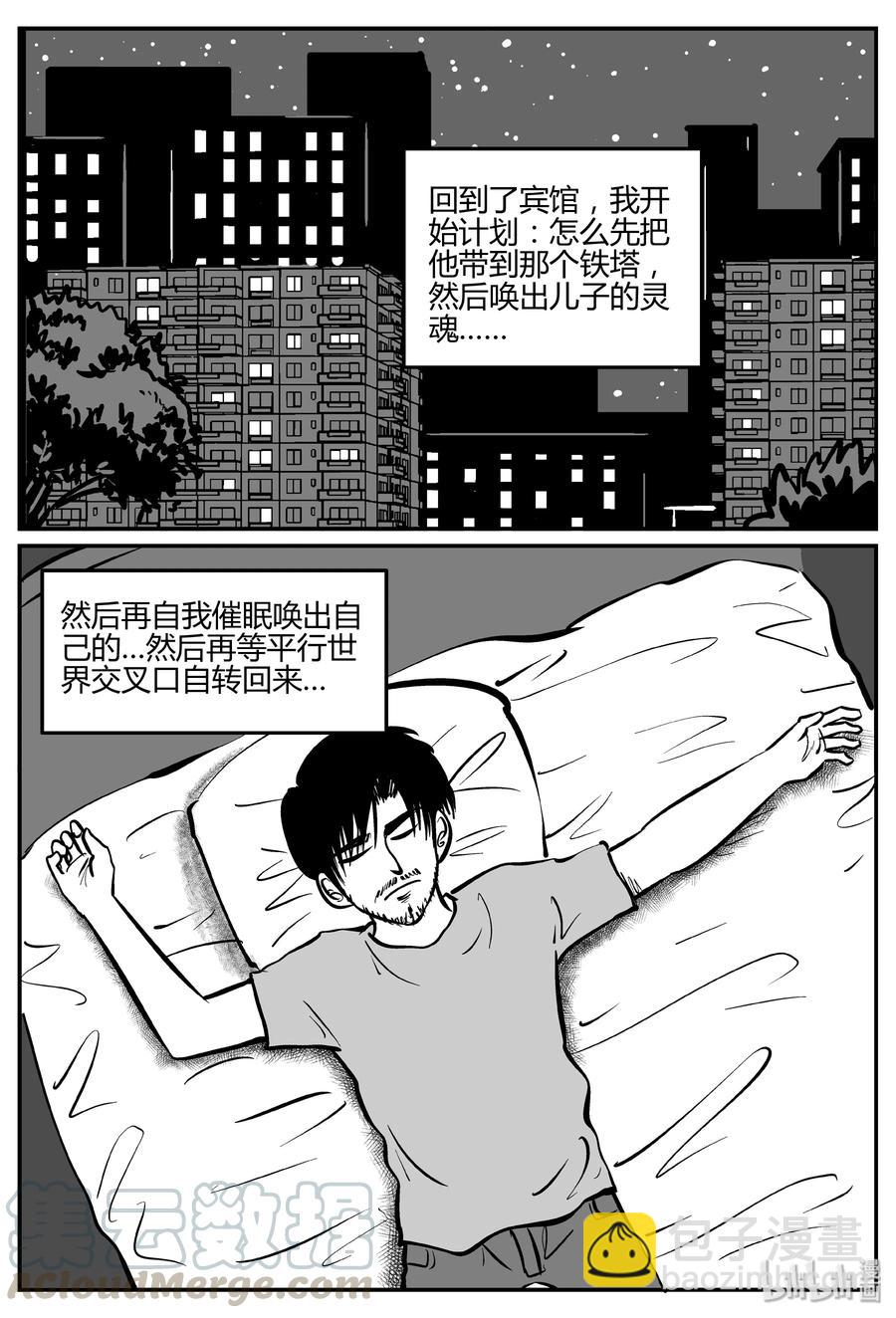 283 移魂（4）-第277话