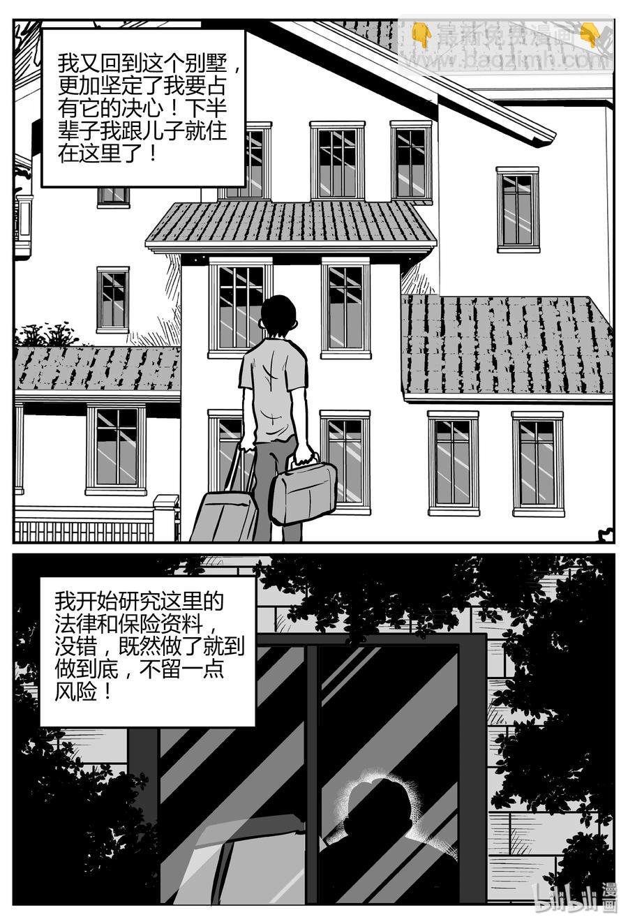 283 移魂（4）-第277话
