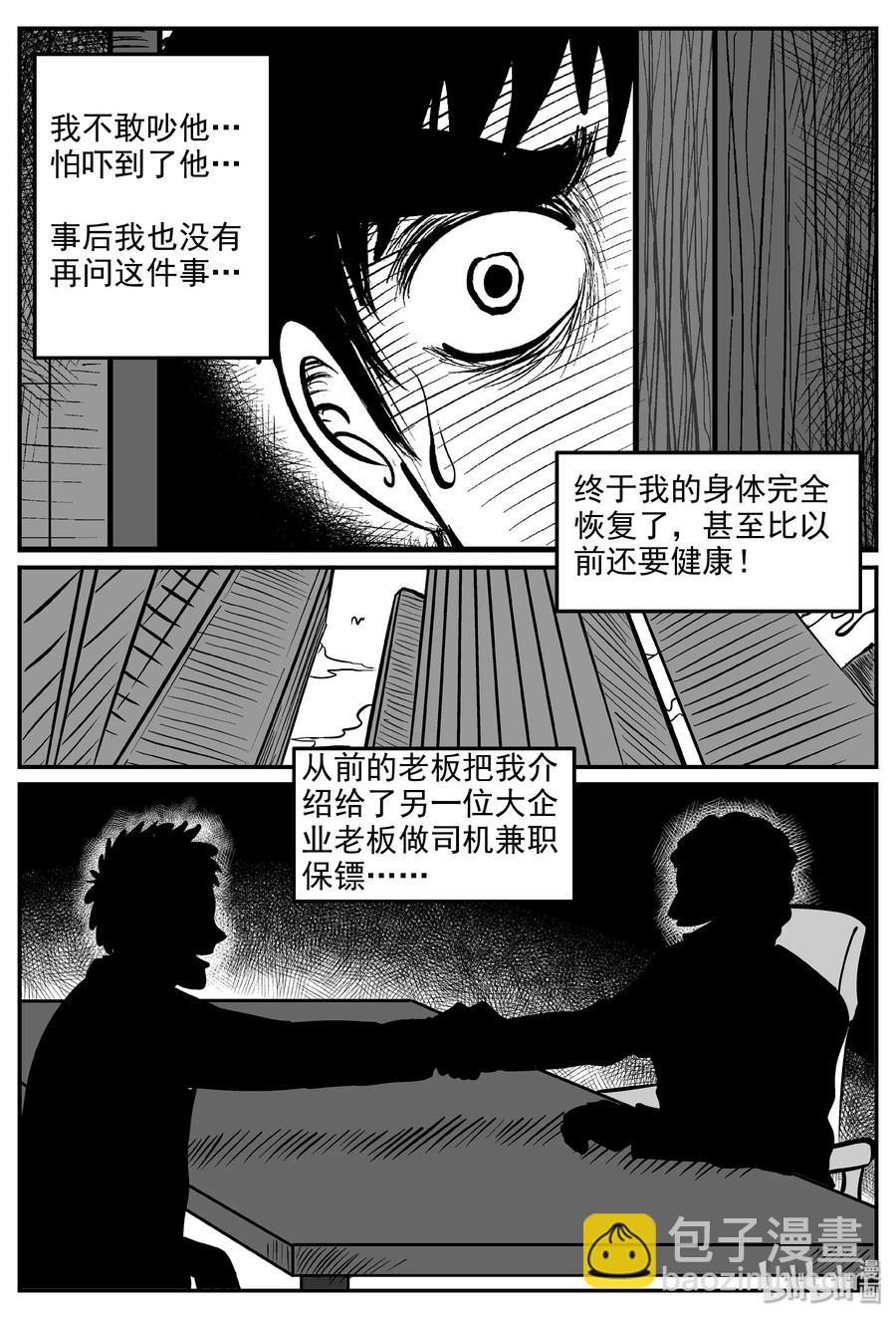 285 克苏鲁圣殿（1）-第279话
