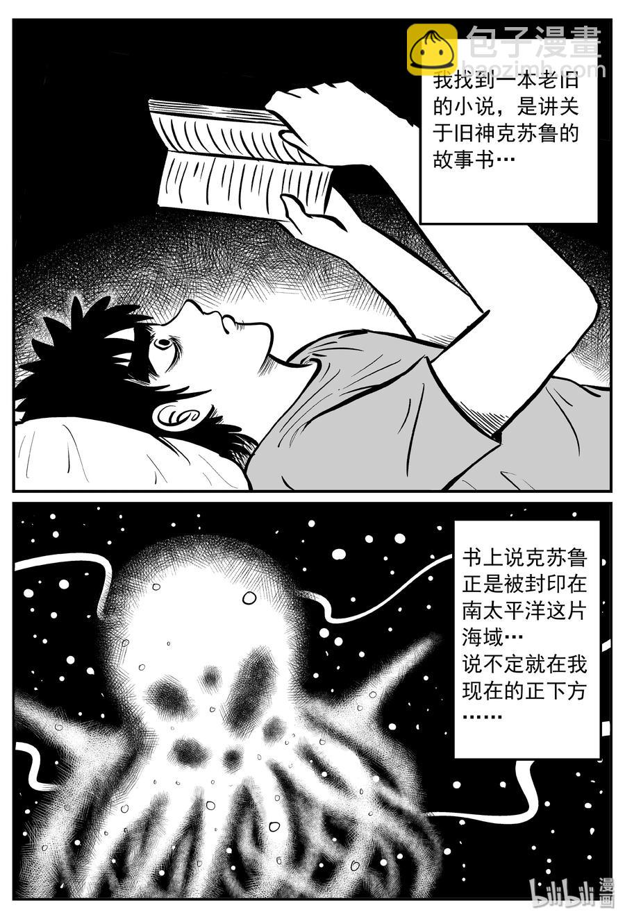 285 克苏鲁圣殿（1）-第279话