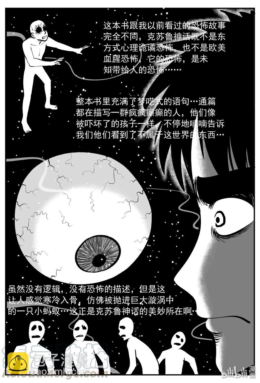 285 克苏鲁圣殿（1）-第279话