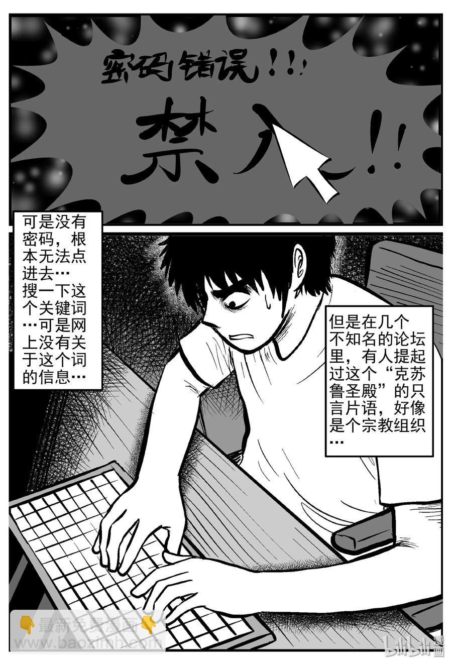 287 克苏鲁圣殿（3）-第281话