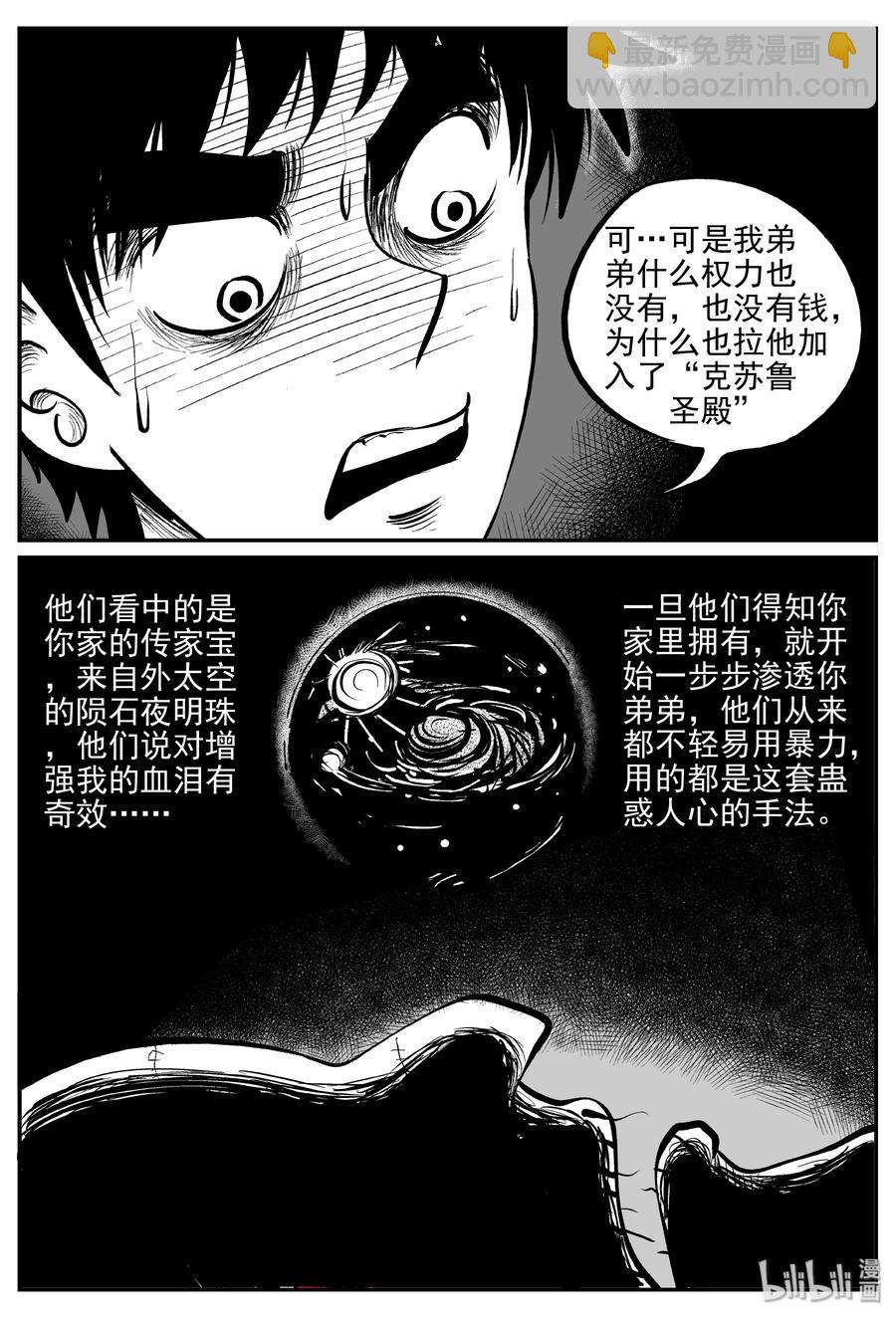 289 克苏鲁圣殿（5）-第283话