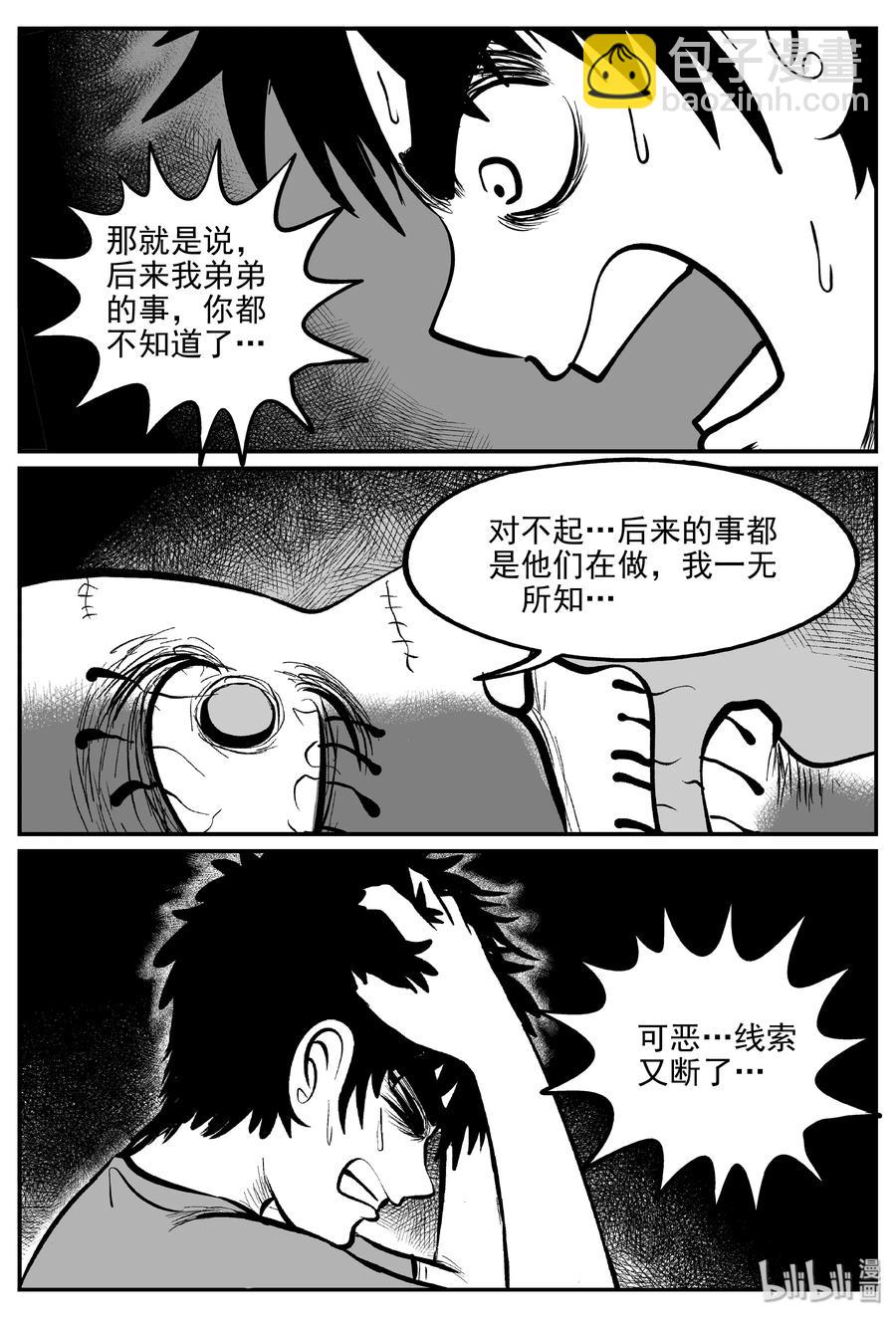 289 克苏鲁圣殿（5）-第283话