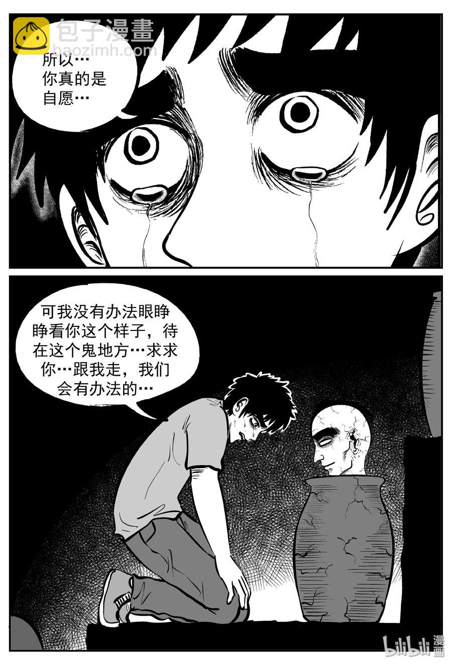 291 克苏鲁圣殿（7）-第285话