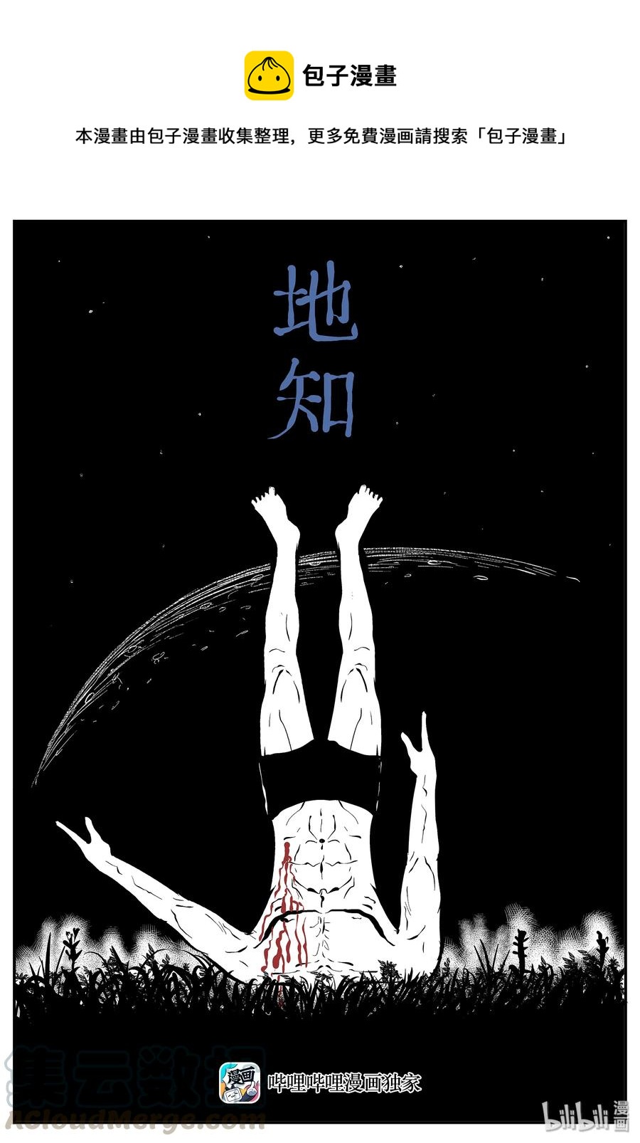293 地知（1）-第287话