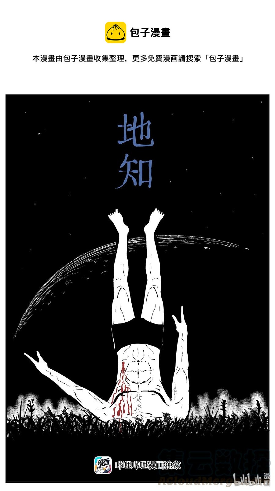 295 地知（3）-第289话
