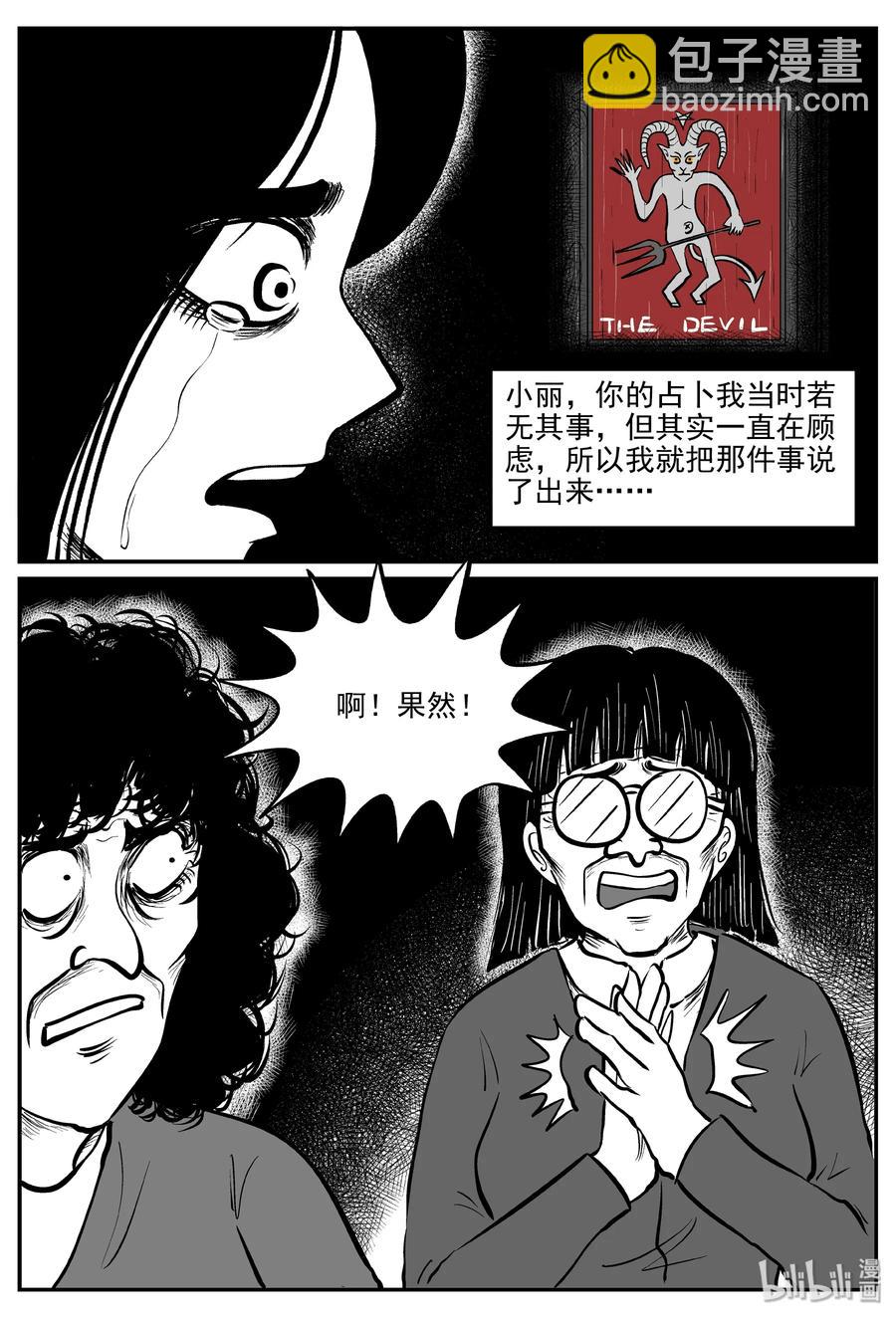 299 恶魔的诅咒（3）-第293话