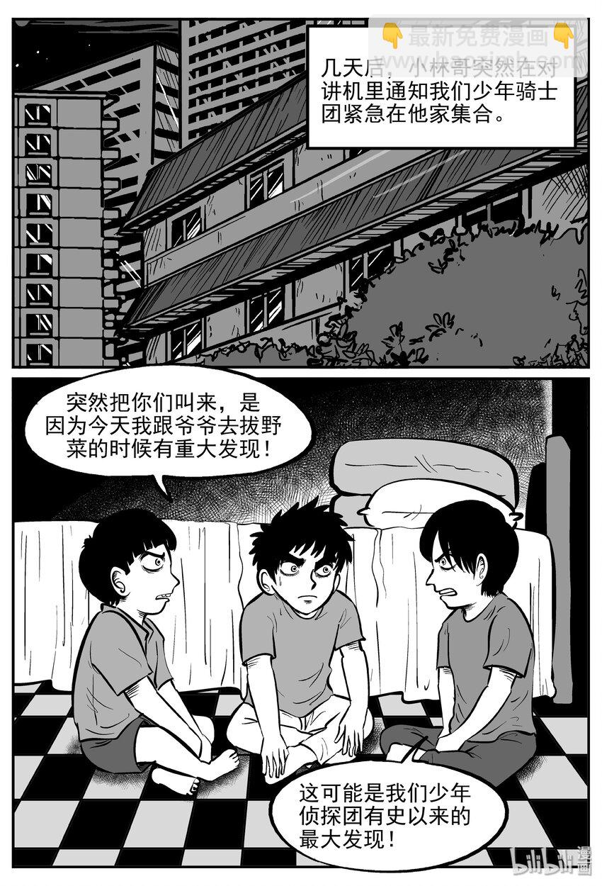 031 它：新山怪谈（1）-第31话