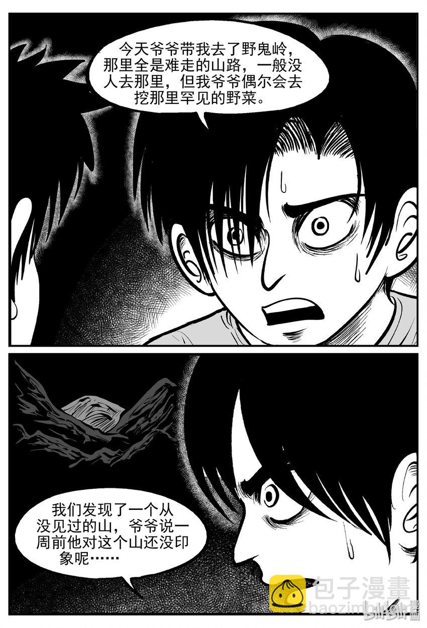 031 它：新山怪谈（1）-第31话