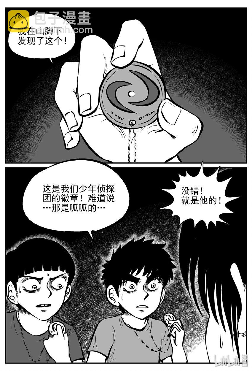 031 它：新山怪谈（1）-第31话