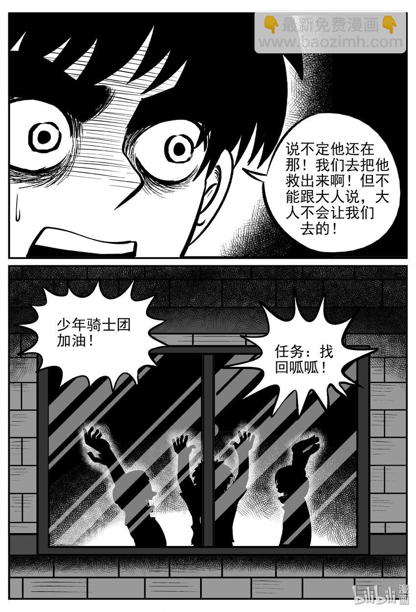 031 它：新山怪谈（1）-第31话