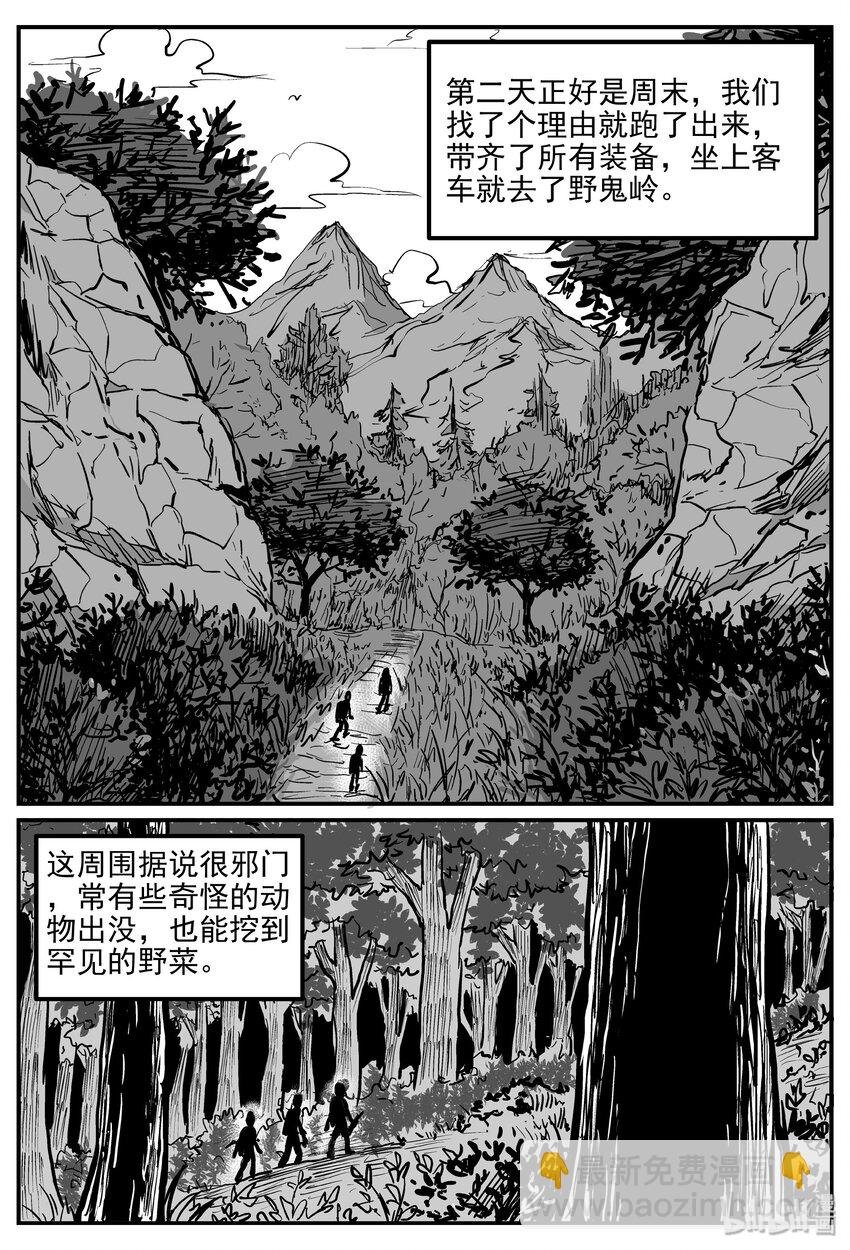 031 它：新山怪谈（1）-第31话