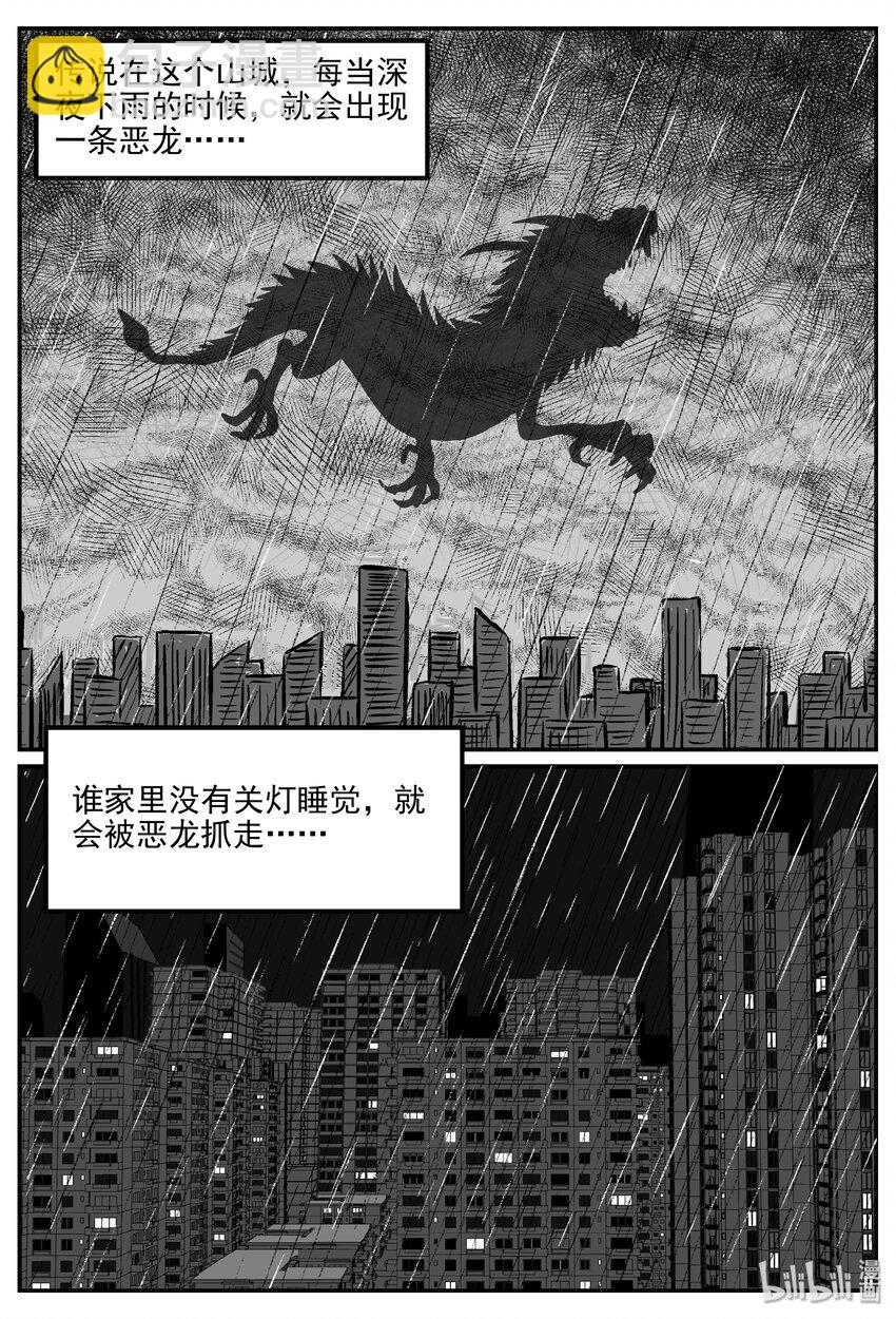 031 它：新山怪谈（1）-第31话