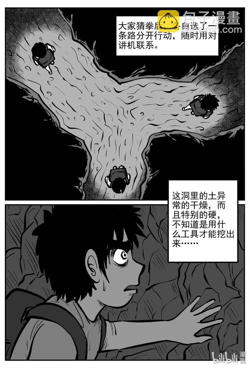 031 它：新山怪谈（1）-第31话