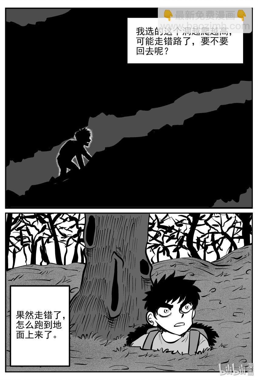 031 它：新山怪谈（1）-第31话