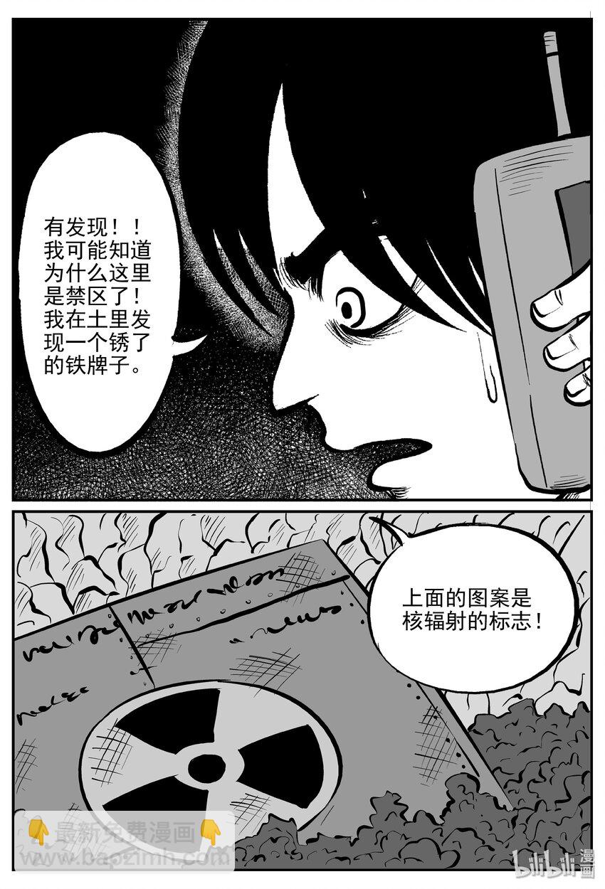 031 它：新山怪谈（1）-第31话