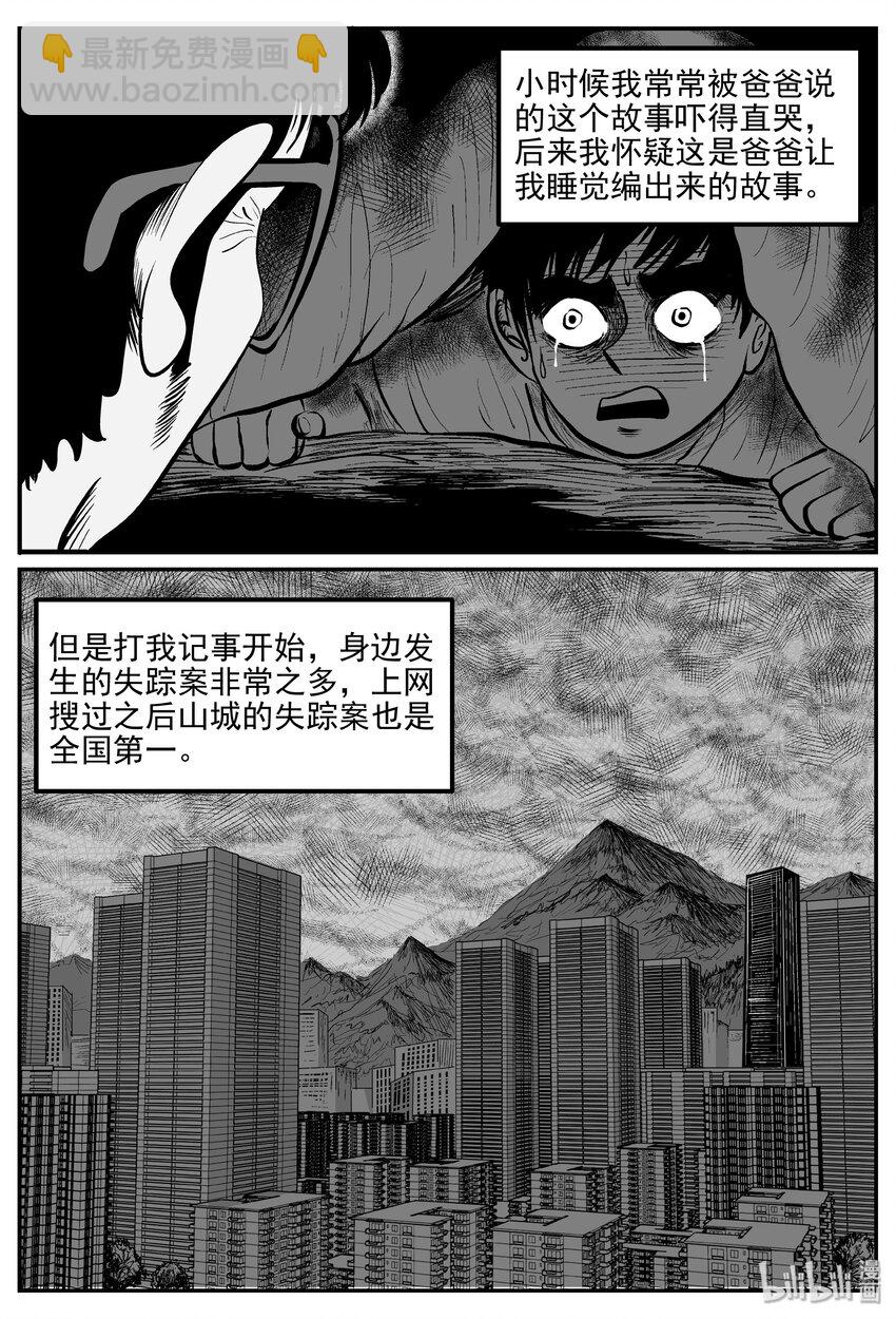 031 它：新山怪谈（1）-第31话