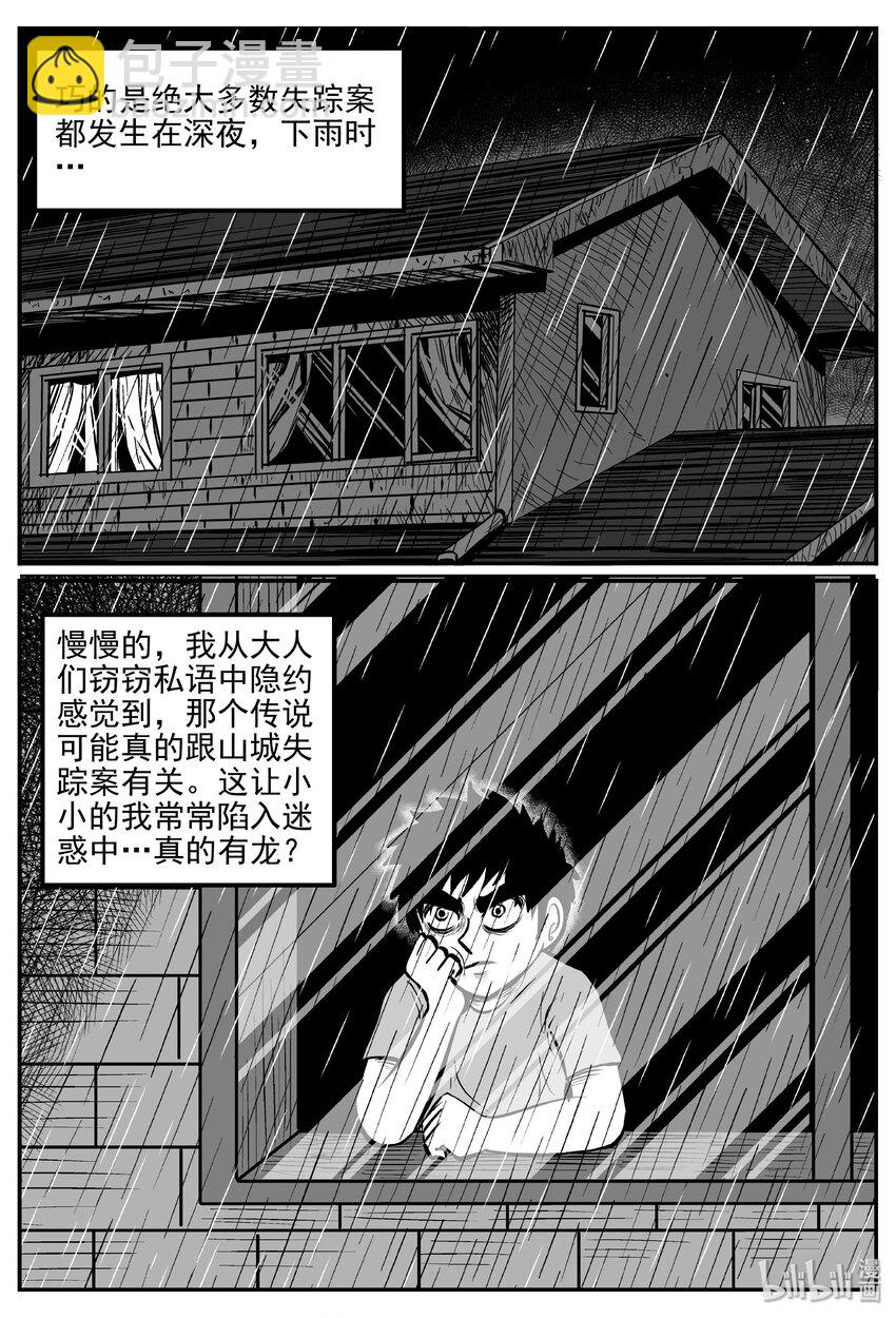 031 它：新山怪谈（1）-第31话