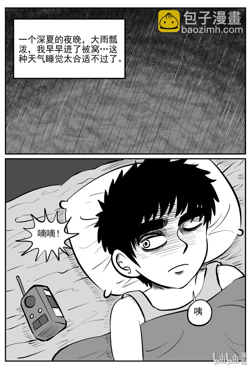 031 它：新山怪谈（1）-第31话