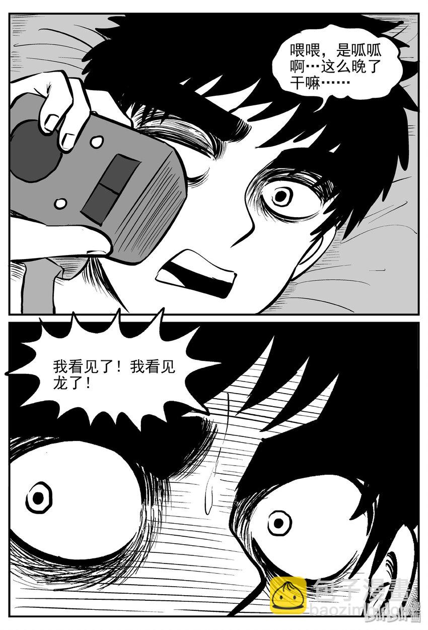 031 它：新山怪谈（1）-第31话