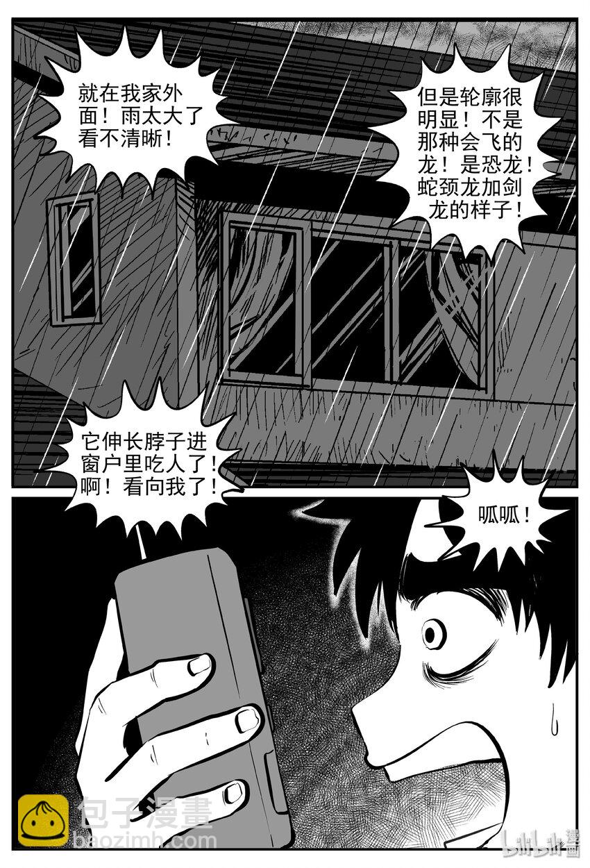 031 它：新山怪谈（1）-第31话