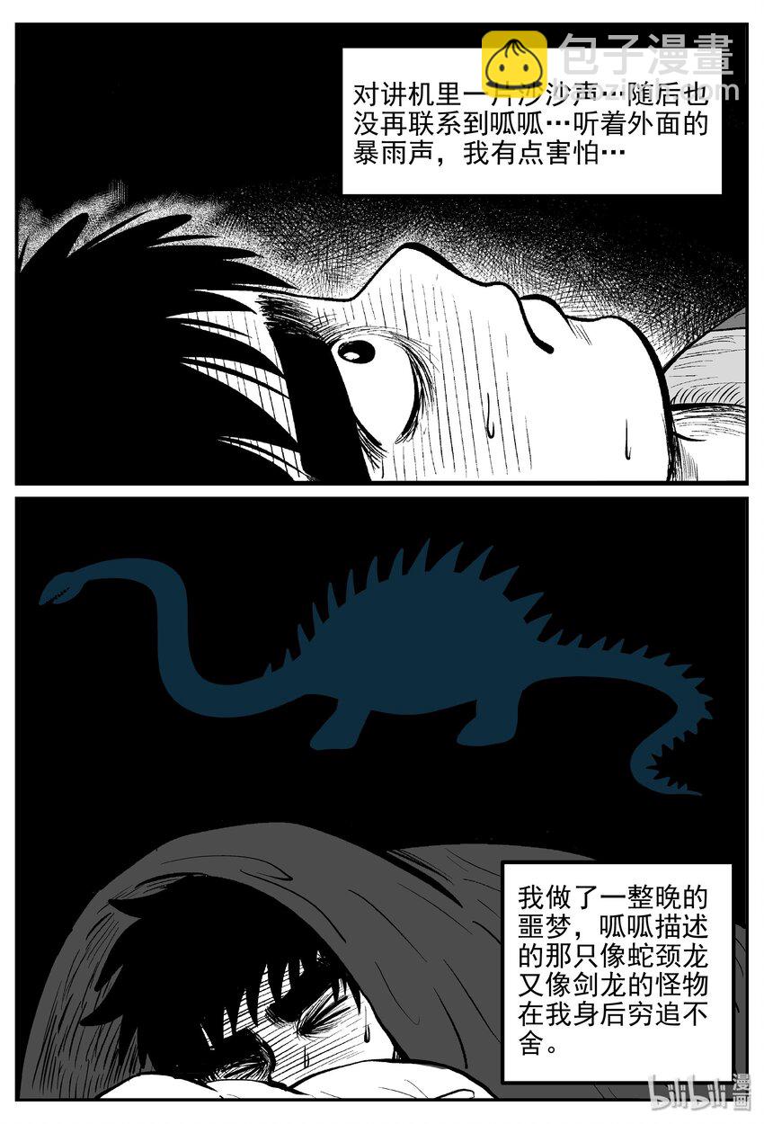 031 它：新山怪谈（1）-第31话