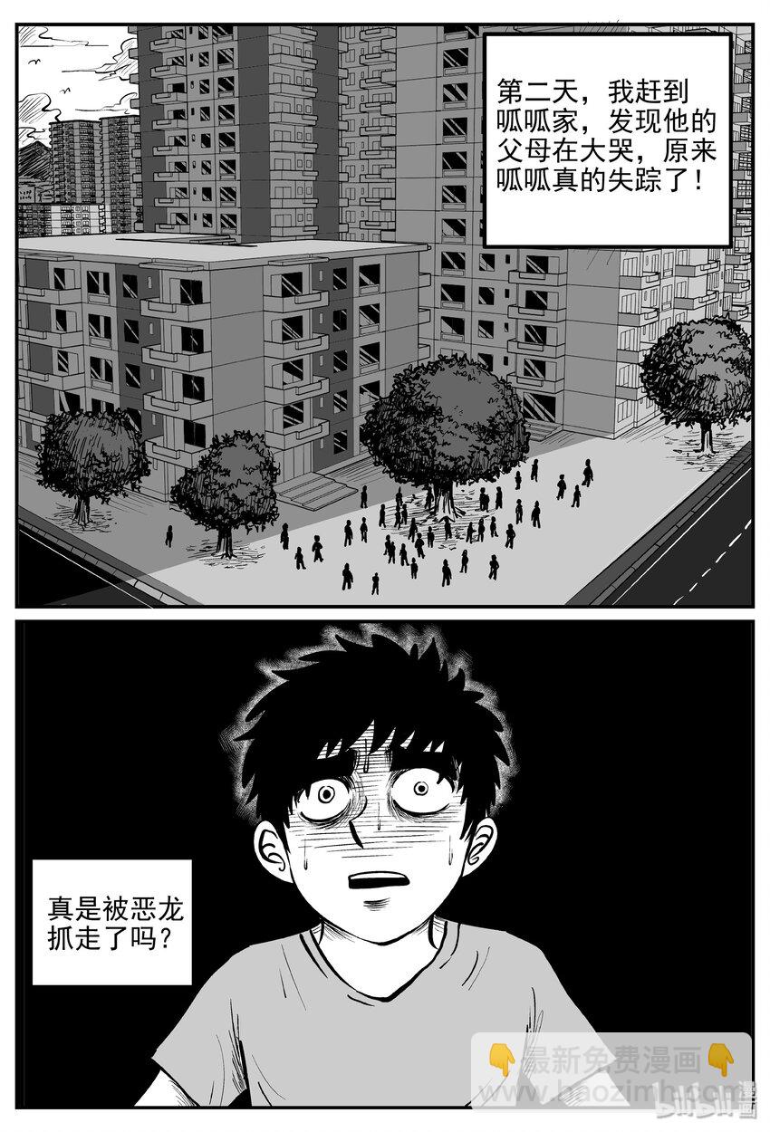 031 它：新山怪谈（1）-第31话