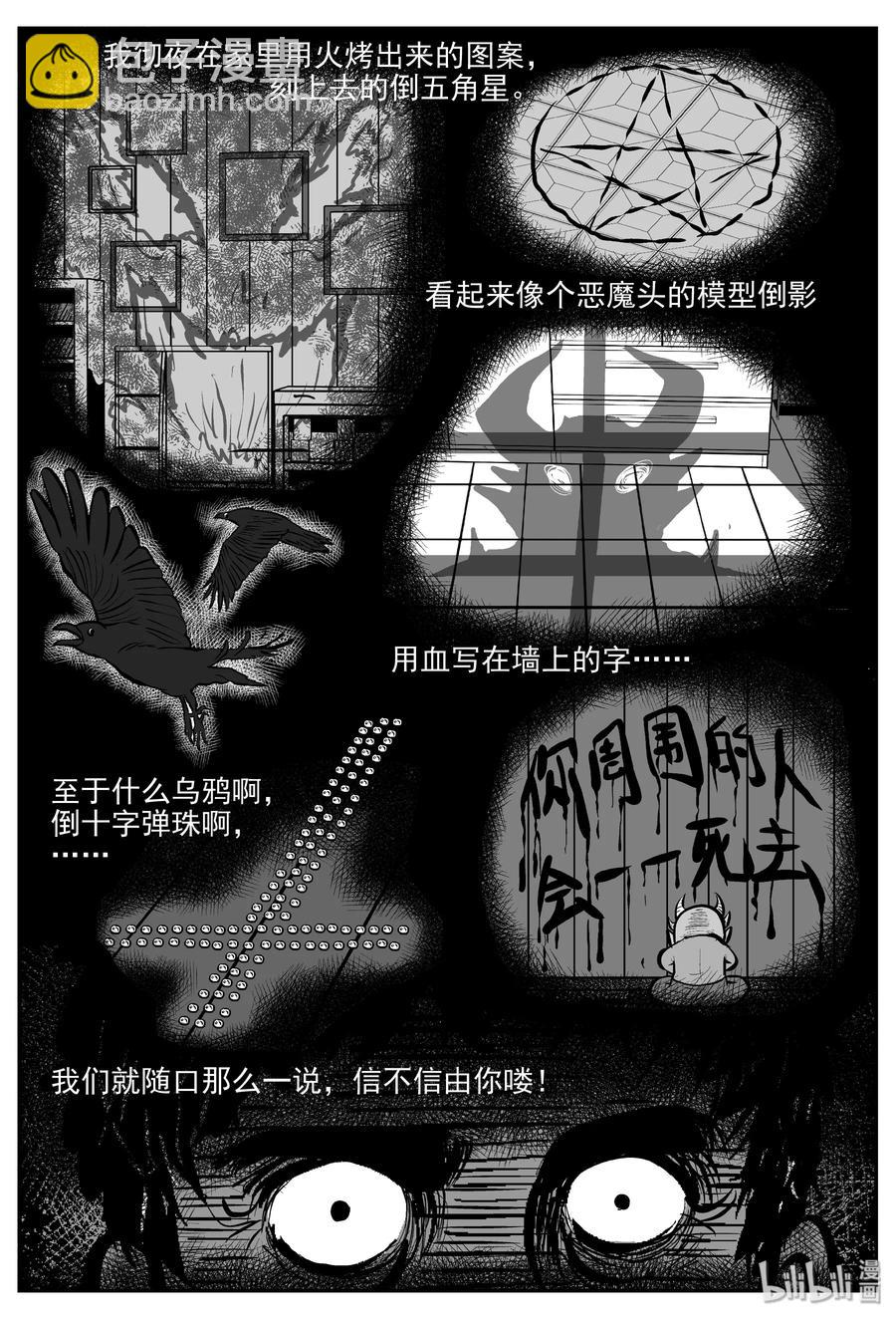 301 恶魔的诅咒（5）-第295话