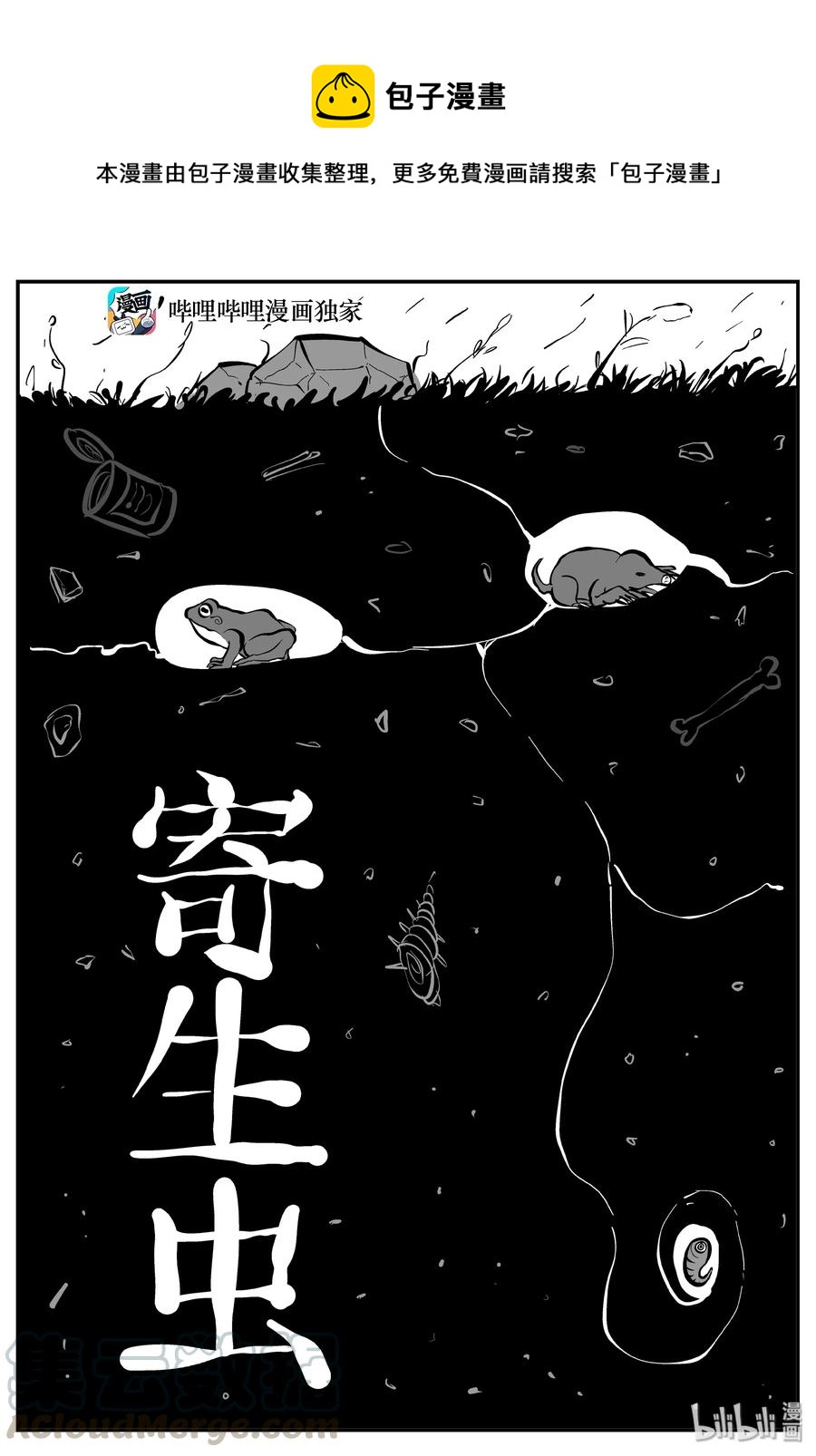 303 寄生虫（1）-第297话