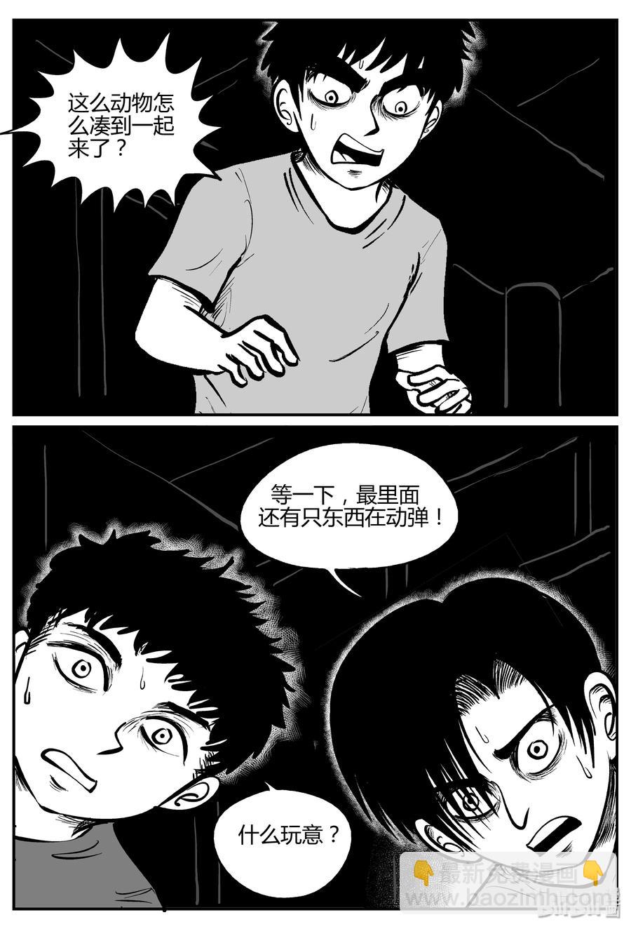 303 寄生虫（1）-第297话